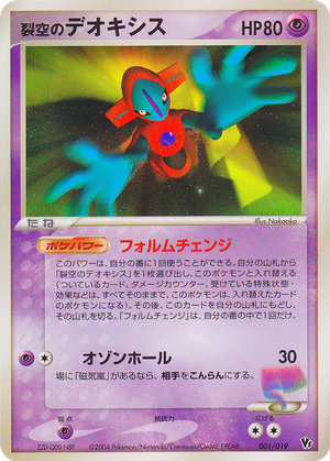 Sky-Splitting Deoxys card image