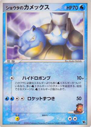 Sid's Blastoise card image