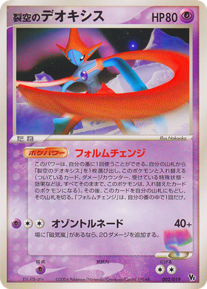 Sky-Splitting Deoxys card image