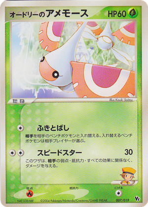 Audrey's Masquerain card image