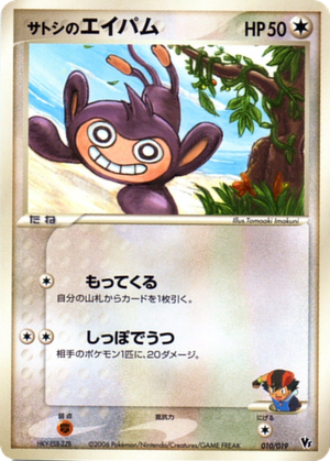 Ash's Aipom card image