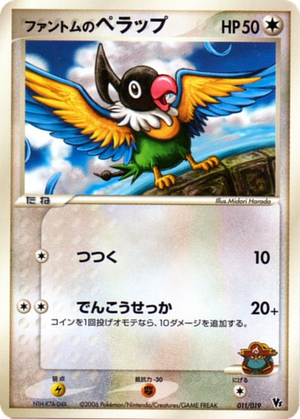 Phantom's Chatot card image