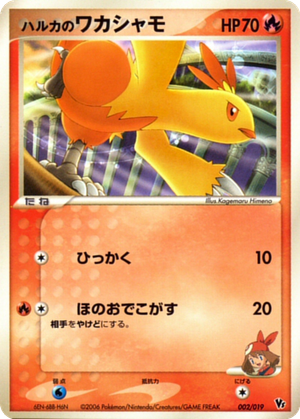 May's Combusken card image