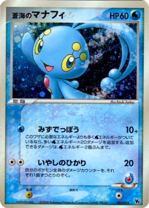 Sea's Manaphy card image