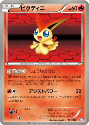 Victini card image