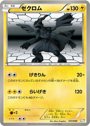 Zekrom card image