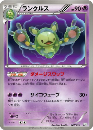Reuniclus card image