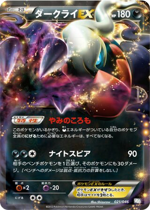 Darkrai EX card image