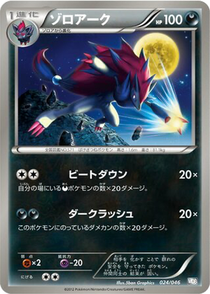 Zoroark card image
