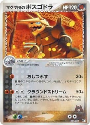 Team Magma's Aggron card image