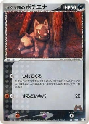 Team Magma's Poochyena card image