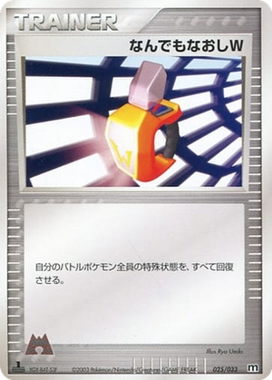 Double Full Heal card image