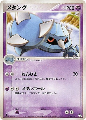Metang card image