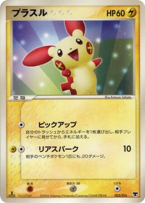 Plusle card image