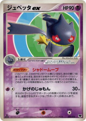 Banette ex card image