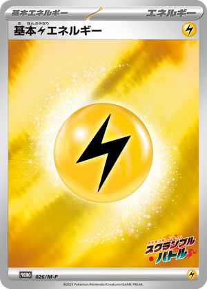 Basic Lightning Energy card image