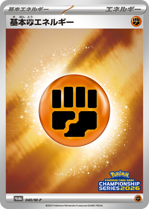 Basic Fighting Energy card image
