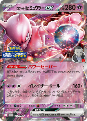 Team Rocket's Mewtwo ex card image