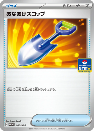 Digging Shovel card image