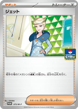 Jett card image