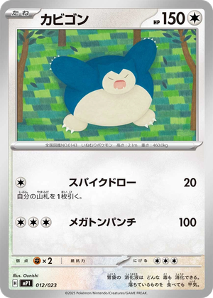 Snorlax card image