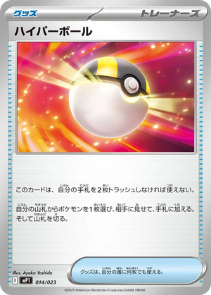 Ultra Ball card image