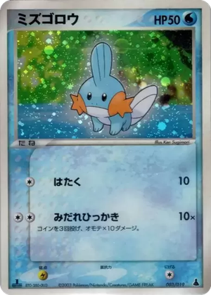 Mudkip card image