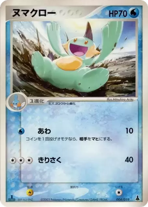 Marshtomp card image