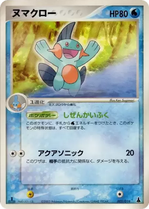 Marshtomp card image