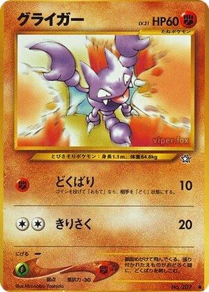 Gligar card image