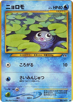 Poliwag card image