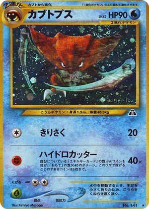 Kabutops card image