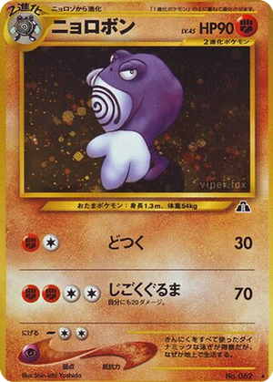 Poliwrath card image