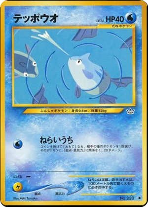 Remoraid card image