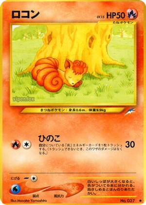 Vulpix card image