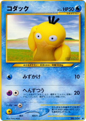 Psyduck card image