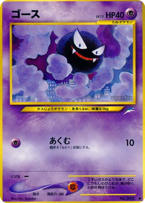 Gastly card image
