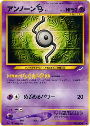 Unown [S] card image