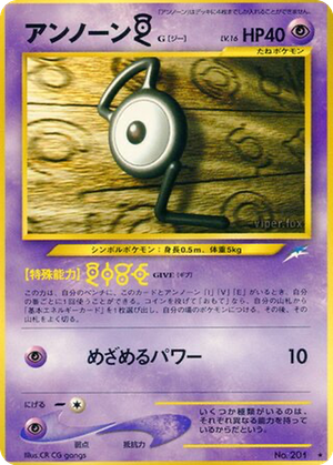 Unown [G] card image