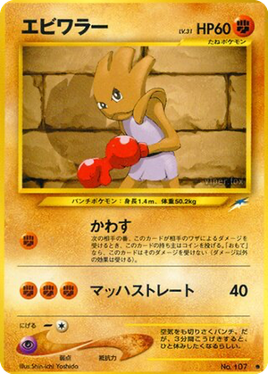 Hitmonchan card image