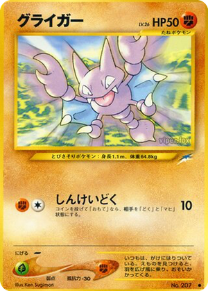 Gligar card image
