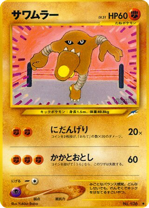Hitmonlee card image