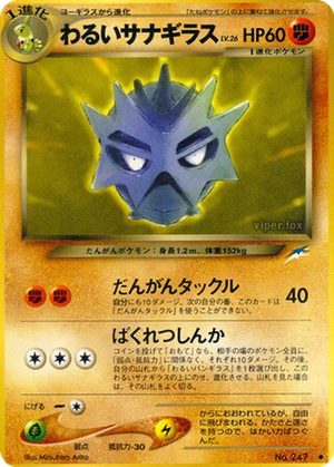 Dark Pupitar card image
