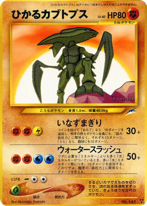 Shining Kabutops card image