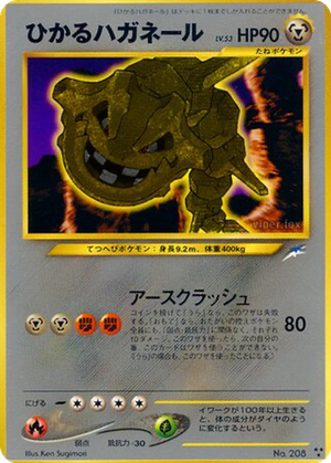 Shining Steelix card image