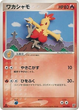Combusken card image