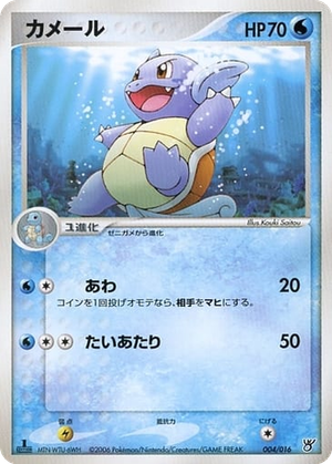 Wartortle card image