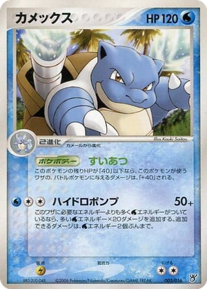 Blastoise card image