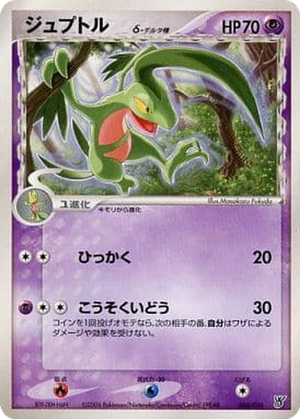 Grovyle δ card image