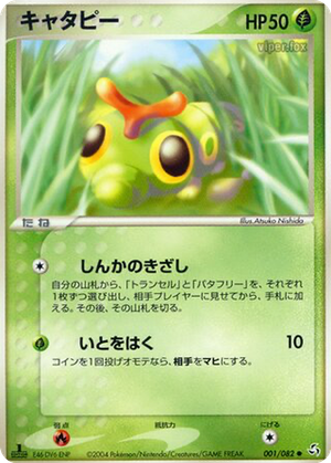 Caterpie card image